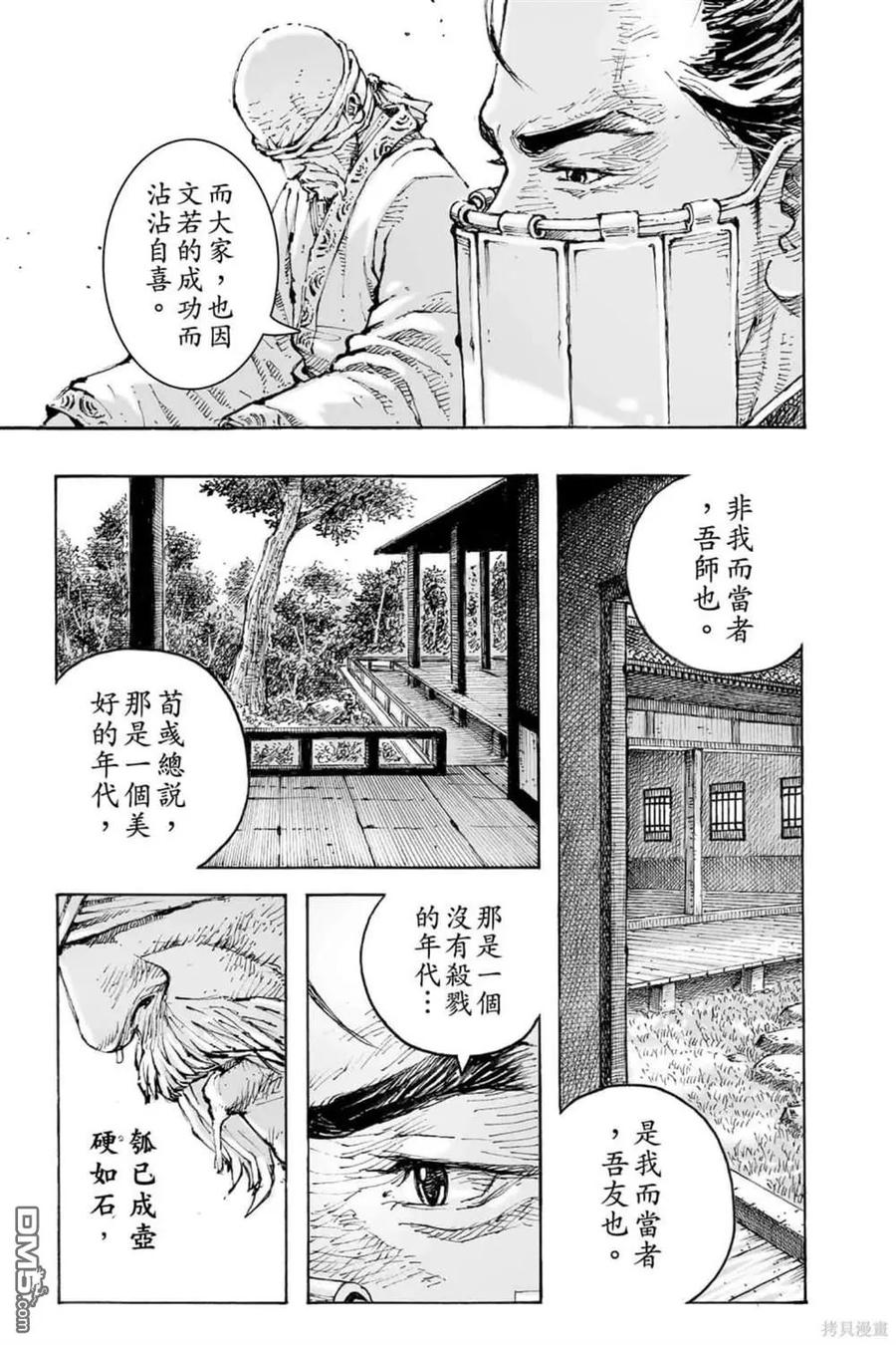 火凤燎原 第72卷 第135页