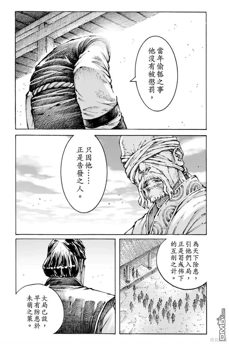 火凤燎原 第72卷 第143页