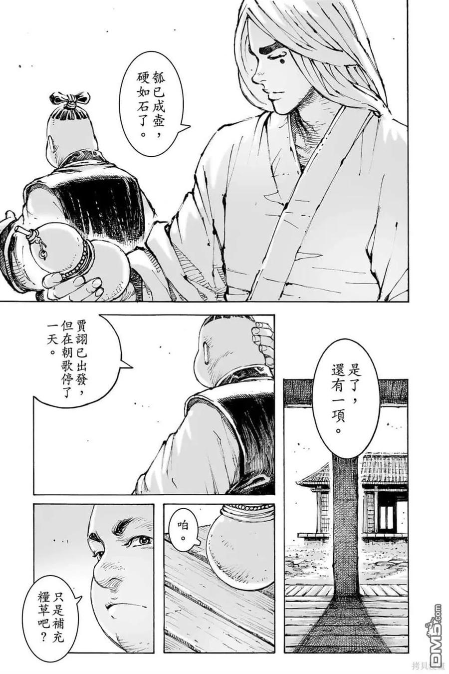 火凤燎原 第72卷 第81页