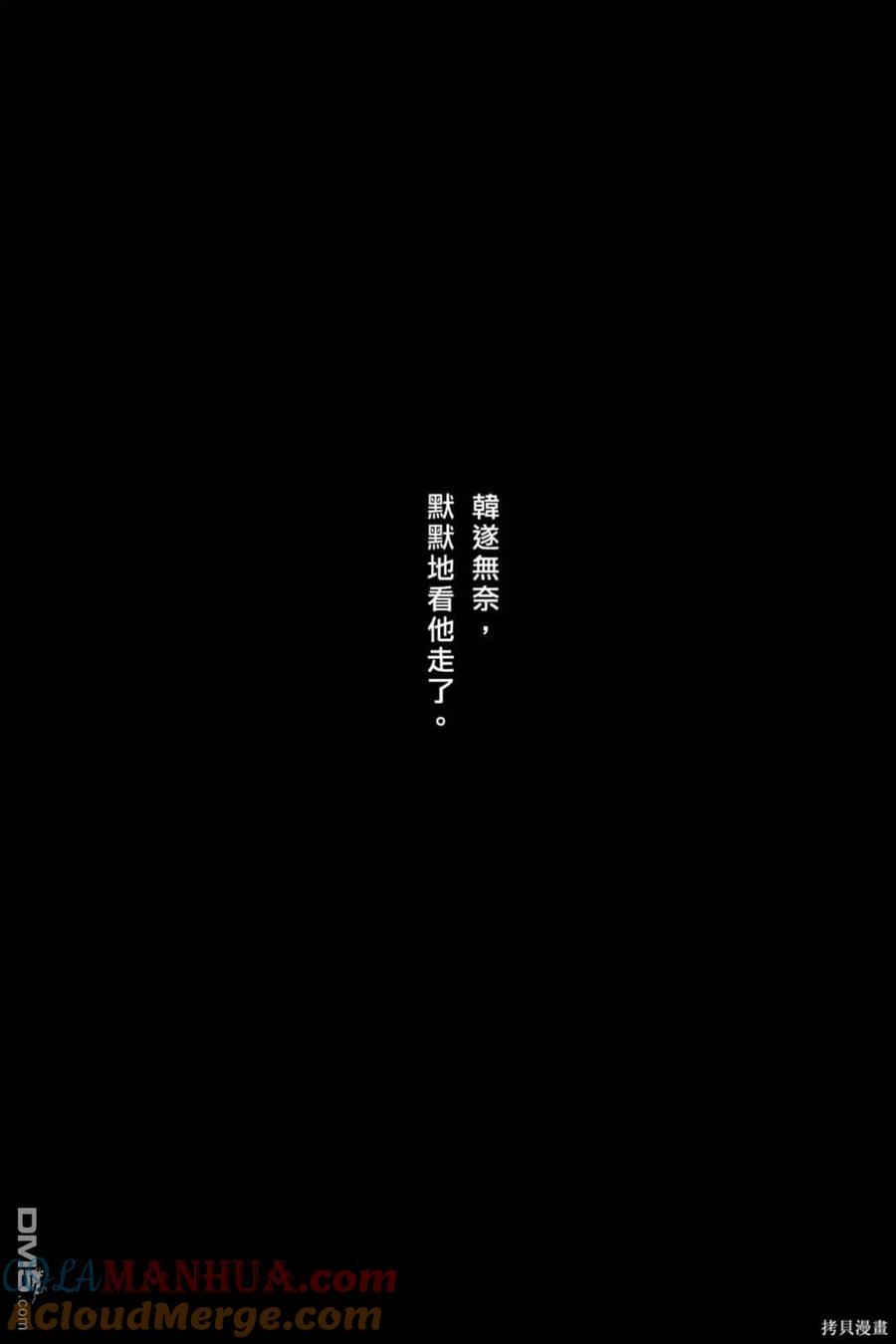 火凤燎原 第72卷 第172页