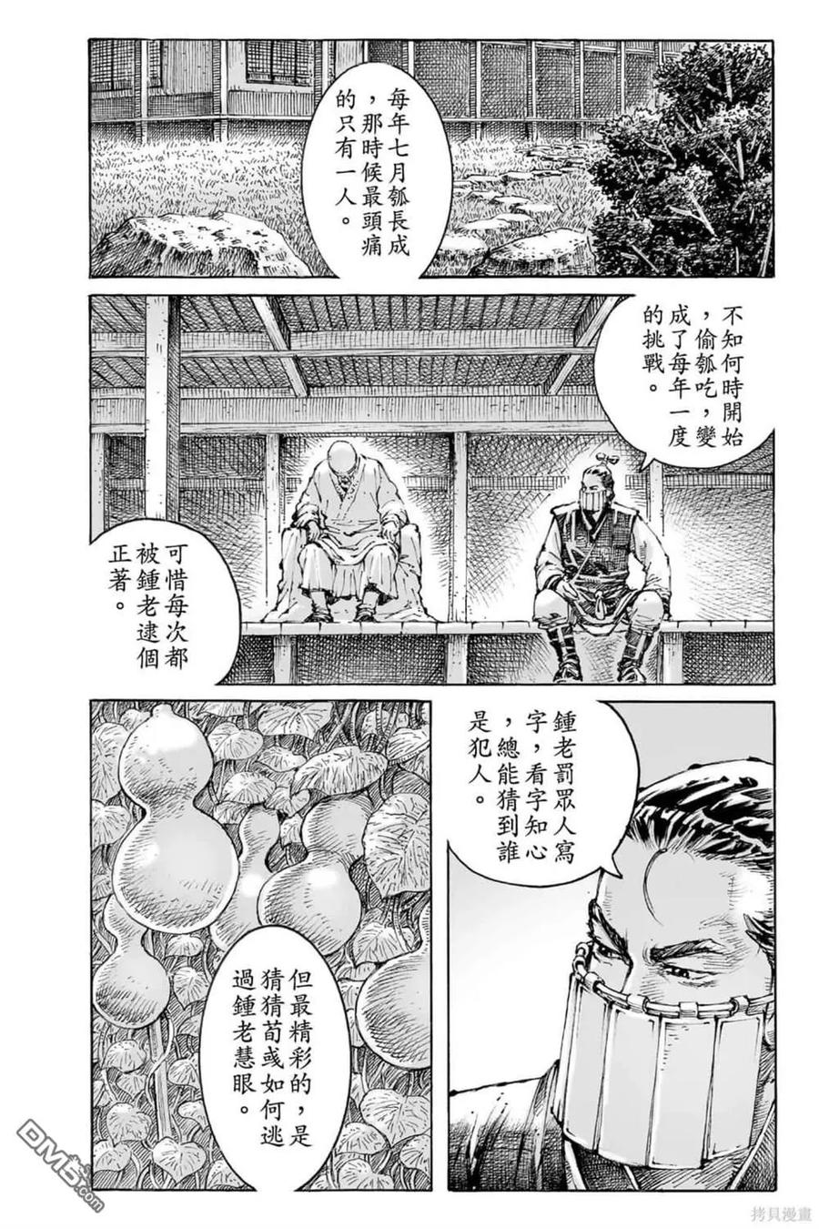 火凤燎原 第72卷 第134页