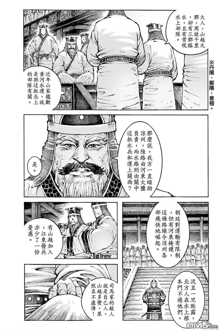 火凤燎原 第72卷 第10页