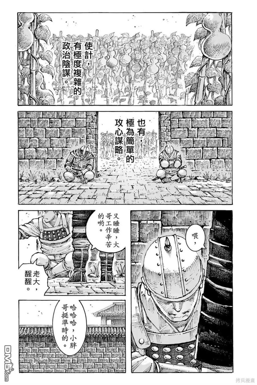 火凤燎原 第72卷 第71页
