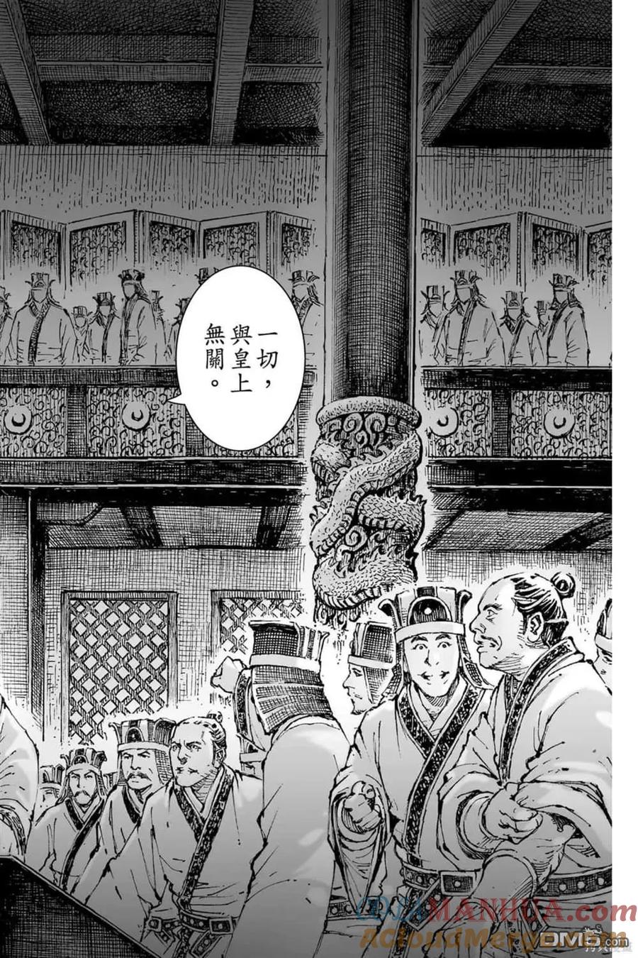 火凤燎原 第72卷 第16页