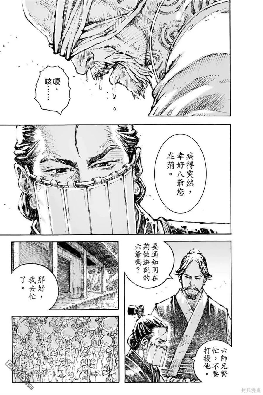 火凤燎原 第72卷 第131页