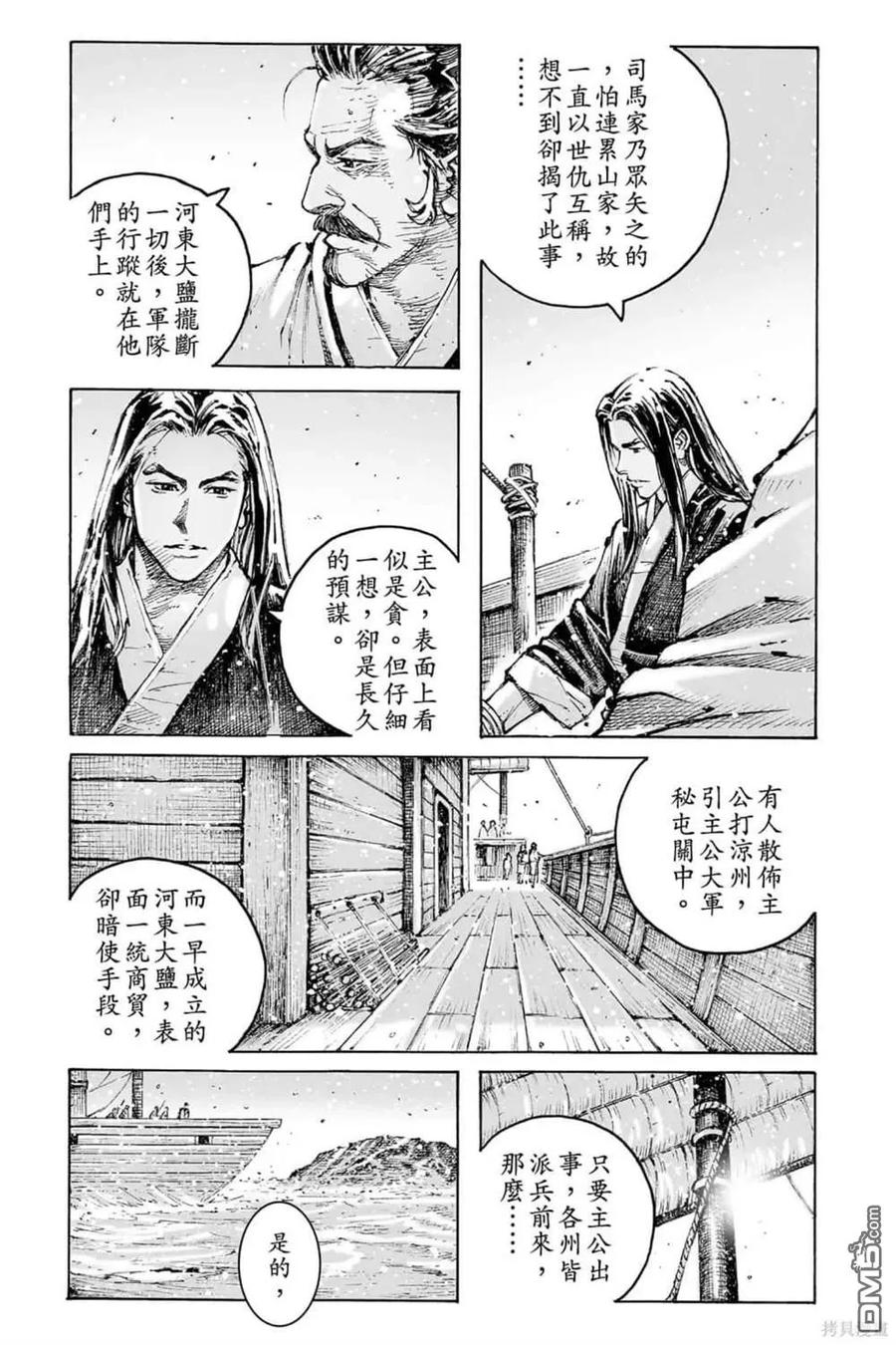 火凤燎原 第72卷 第37页