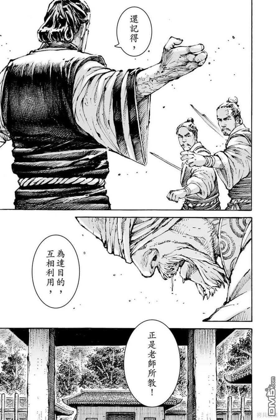 火凤燎原 第72卷 第145页
