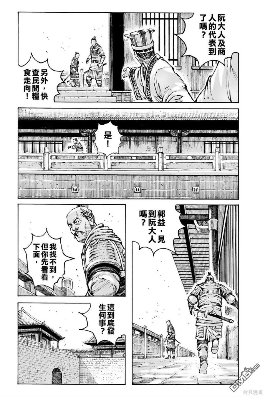 火凤燎原 第72卷 第179页