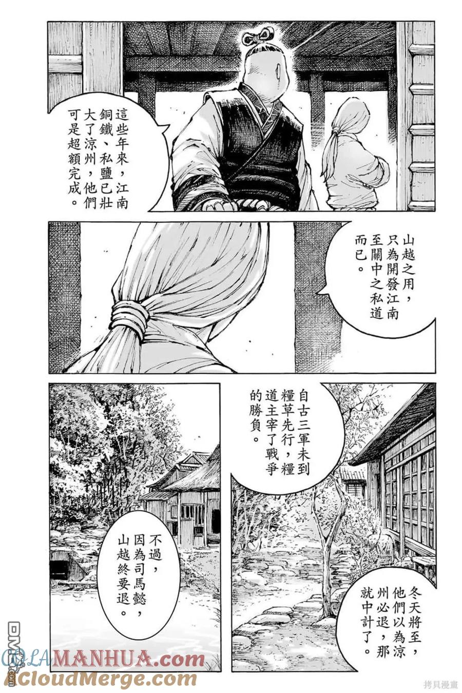 火凤燎原 第72卷 第76页