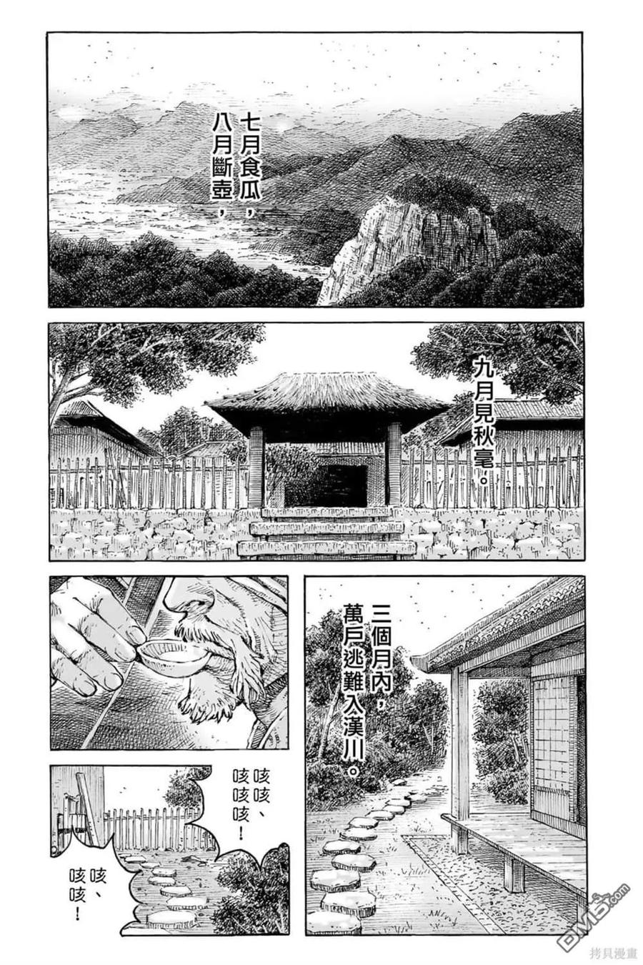 火凤燎原 第72卷 第129页