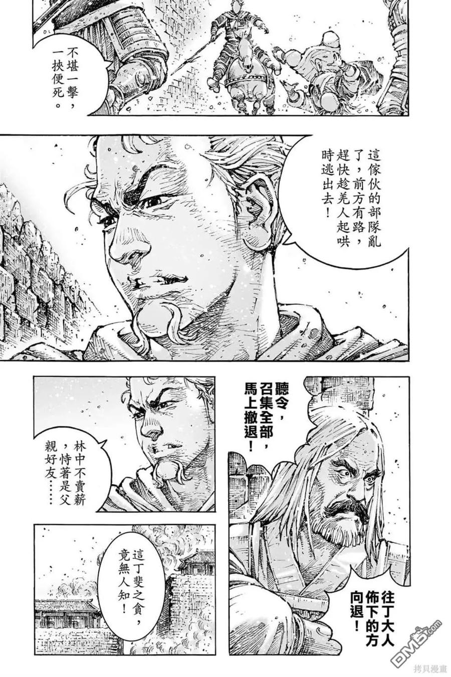 火凤燎原 第72卷 第27页