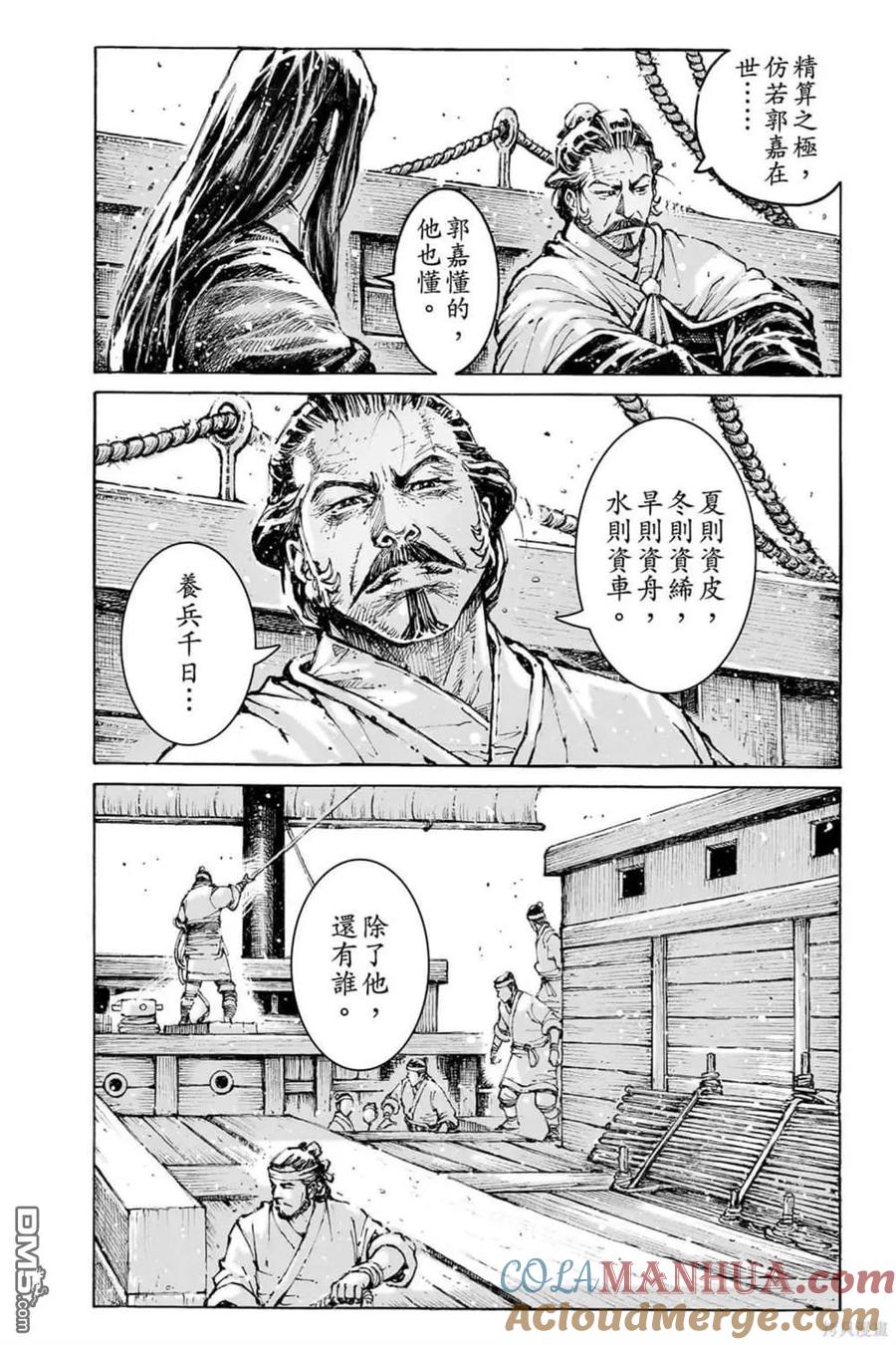 火凤燎原 第72卷 第44页