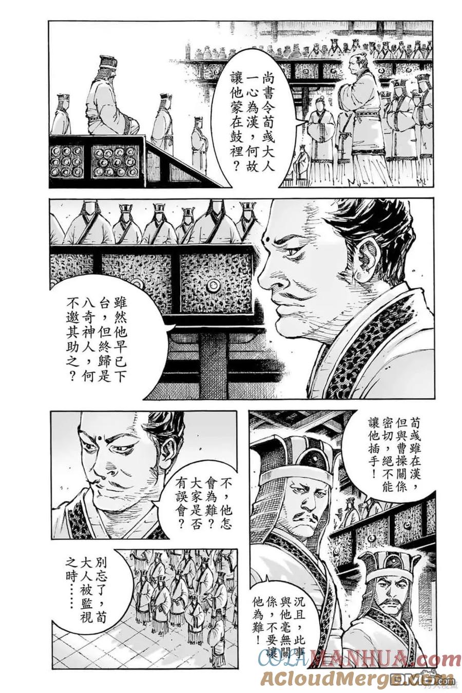 火凤燎原 第72卷 第12页