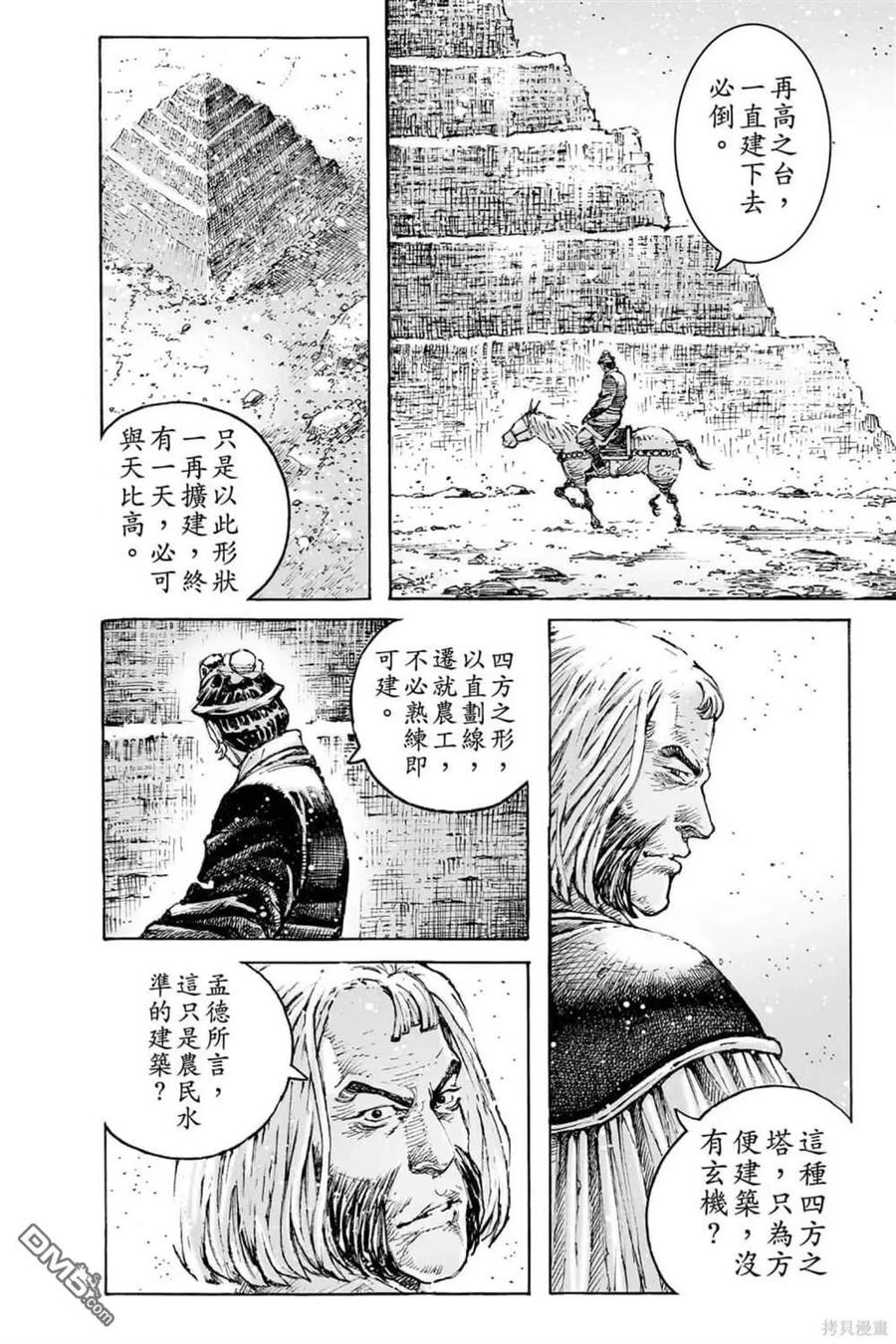 火凤燎原 第72卷 第94页
