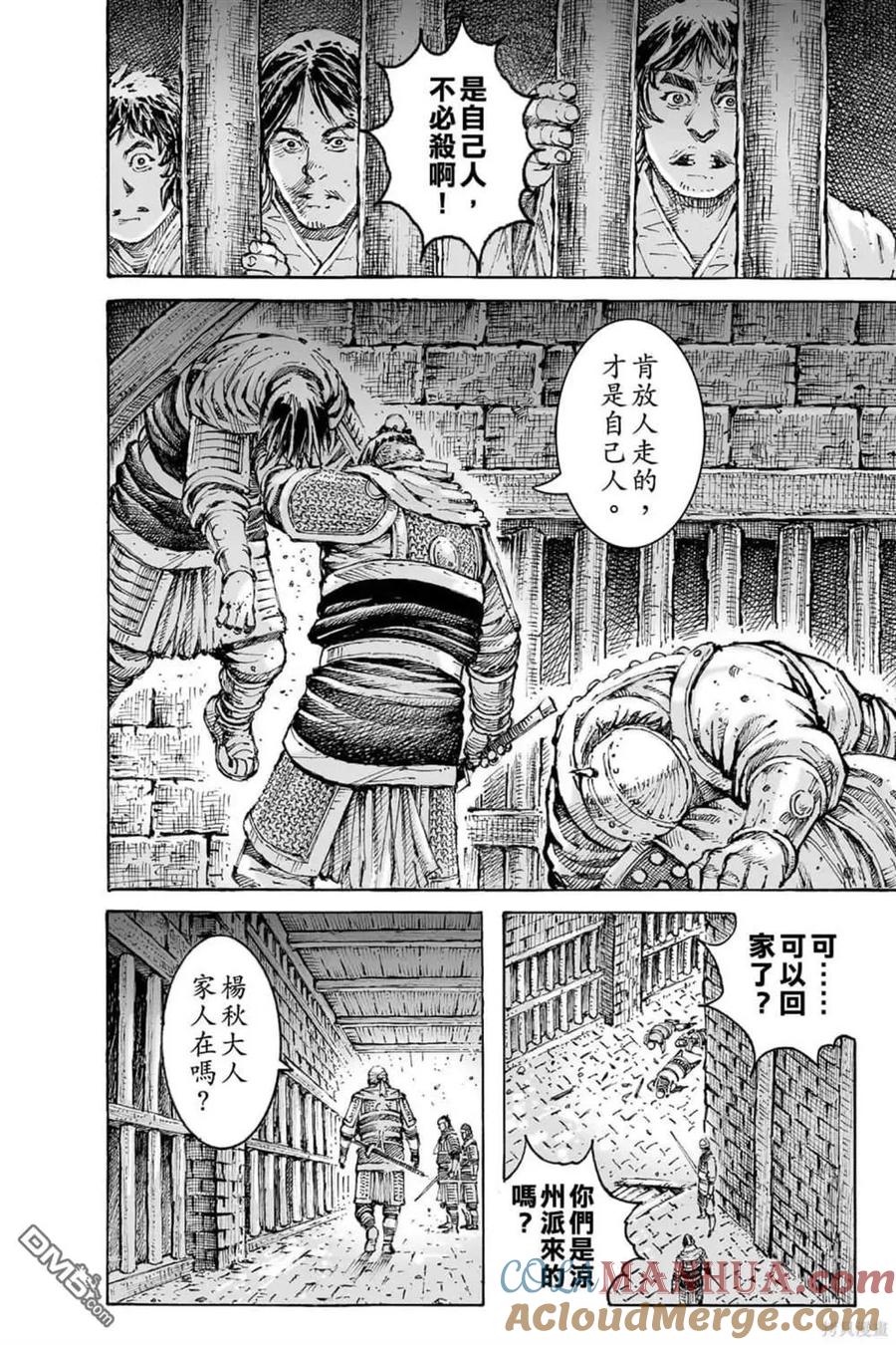 火凤燎原 第72卷 第60页