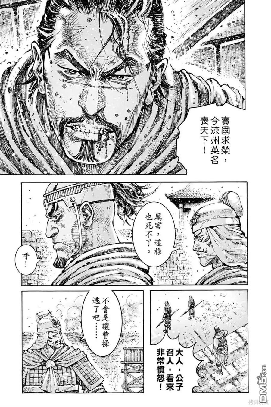 火凤燎原 第72卷 第29页