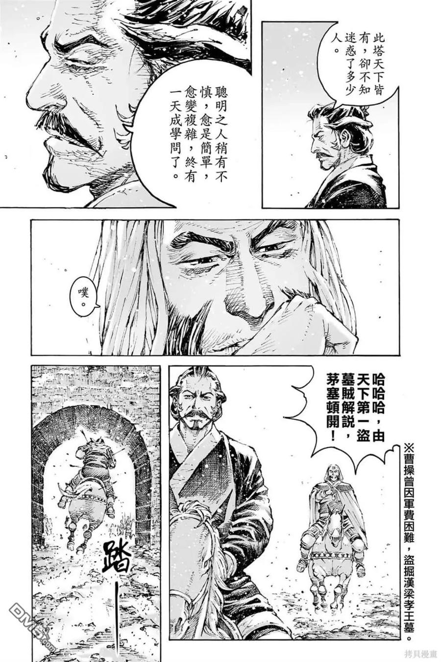 火凤燎原 第72卷 第95页