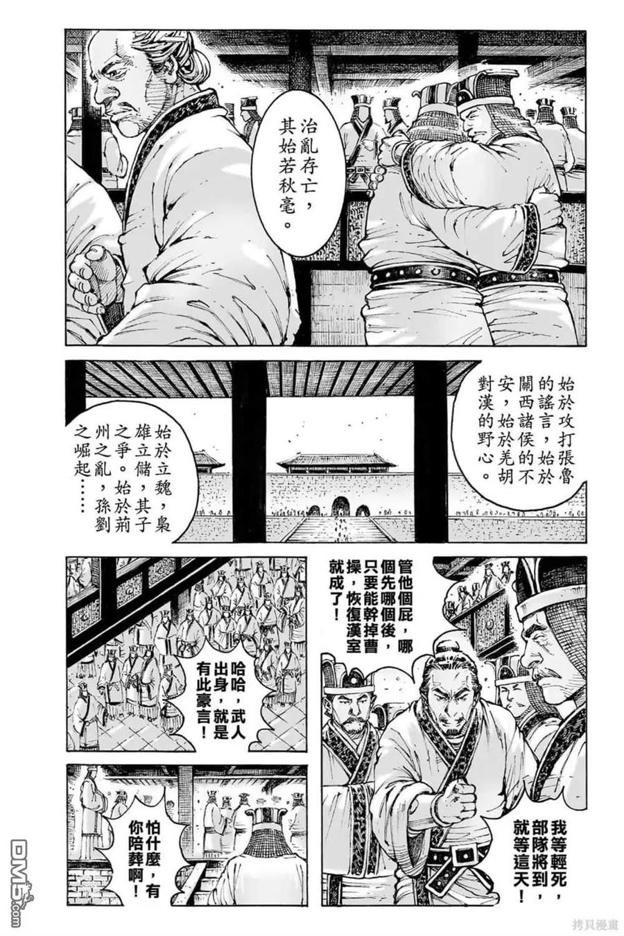 火凤燎原 第72卷 第6页