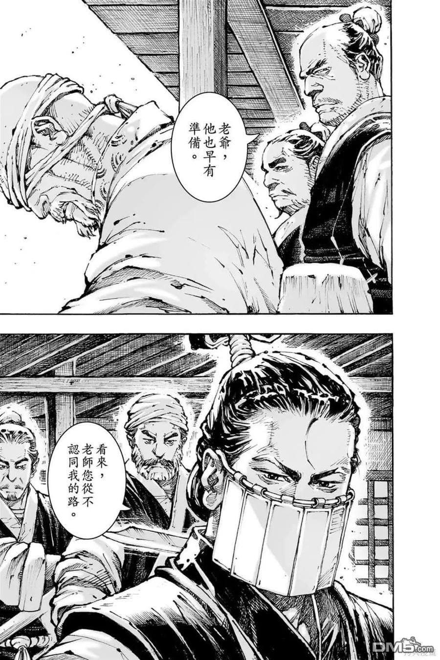火凤燎原 第72卷 第139页