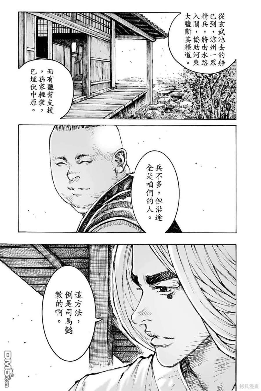火凤燎原 第72卷 第79页