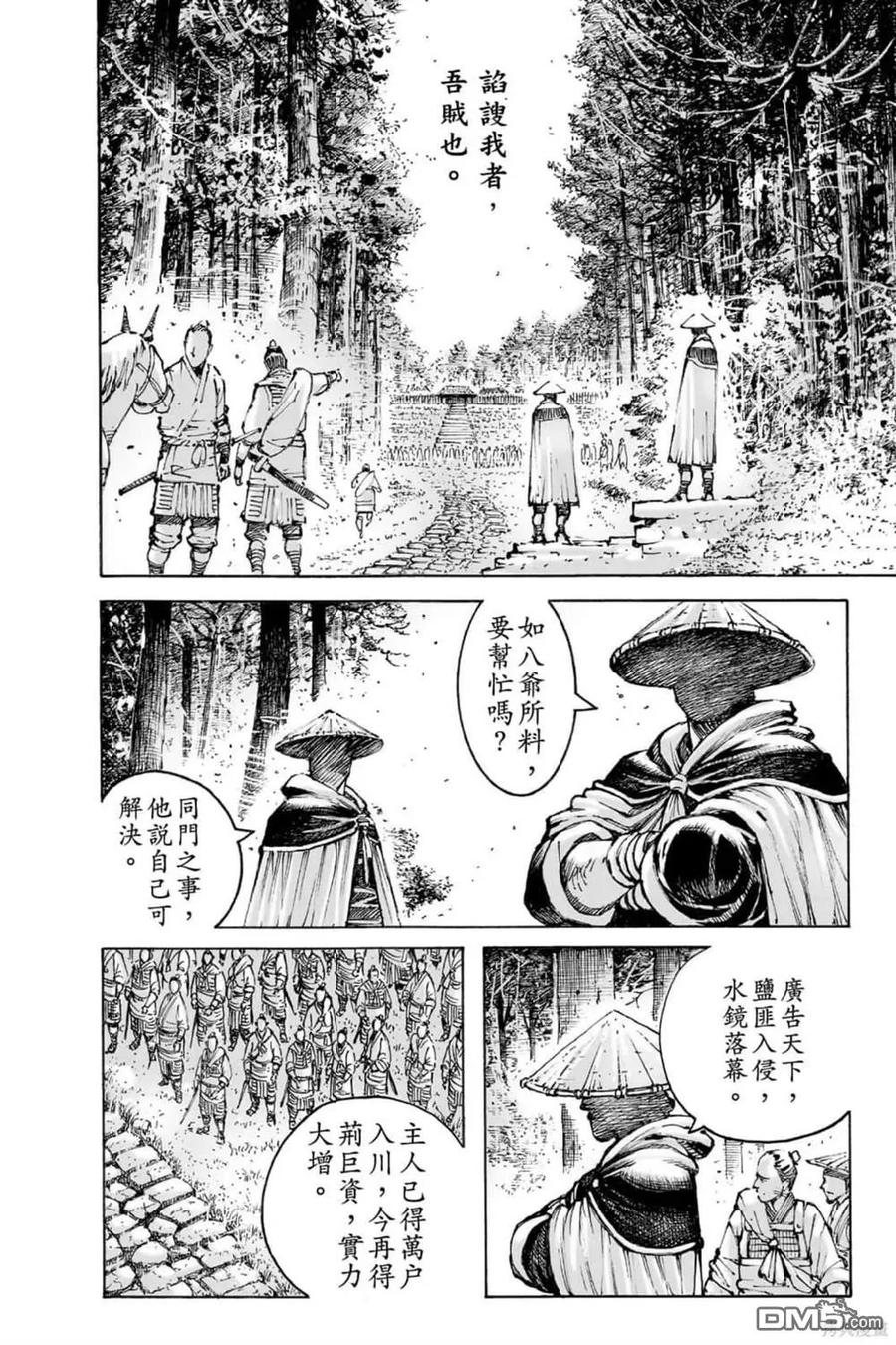 火凤燎原 第72卷 第146页