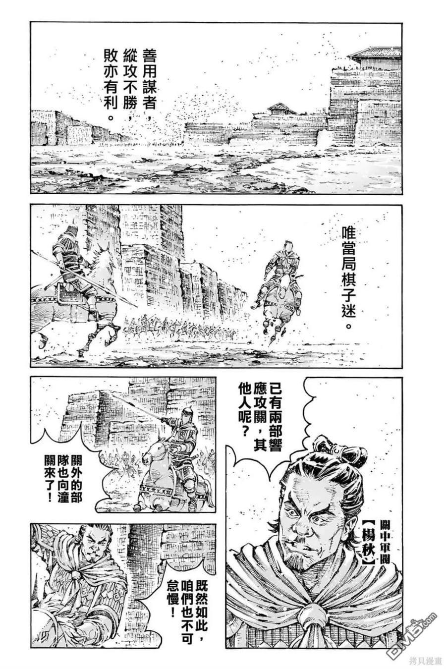 火凤燎原 第72卷 第151页