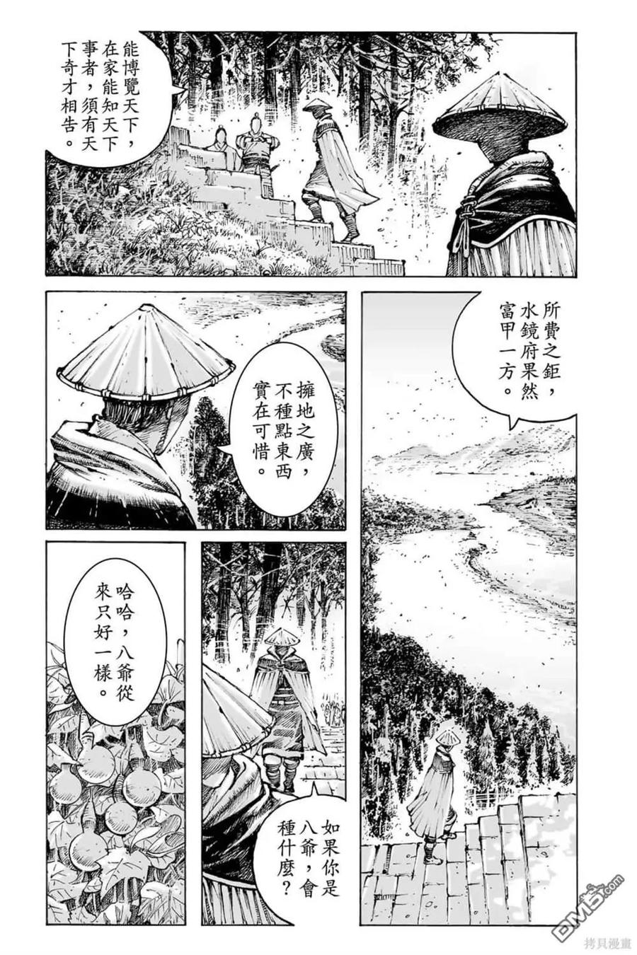 火凤燎原 第72卷 第147页