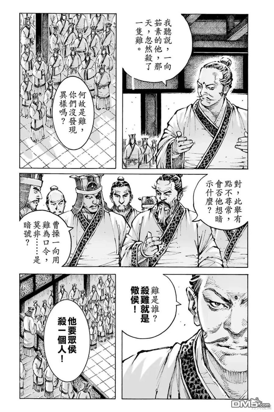 火凤燎原 第72卷 第13页