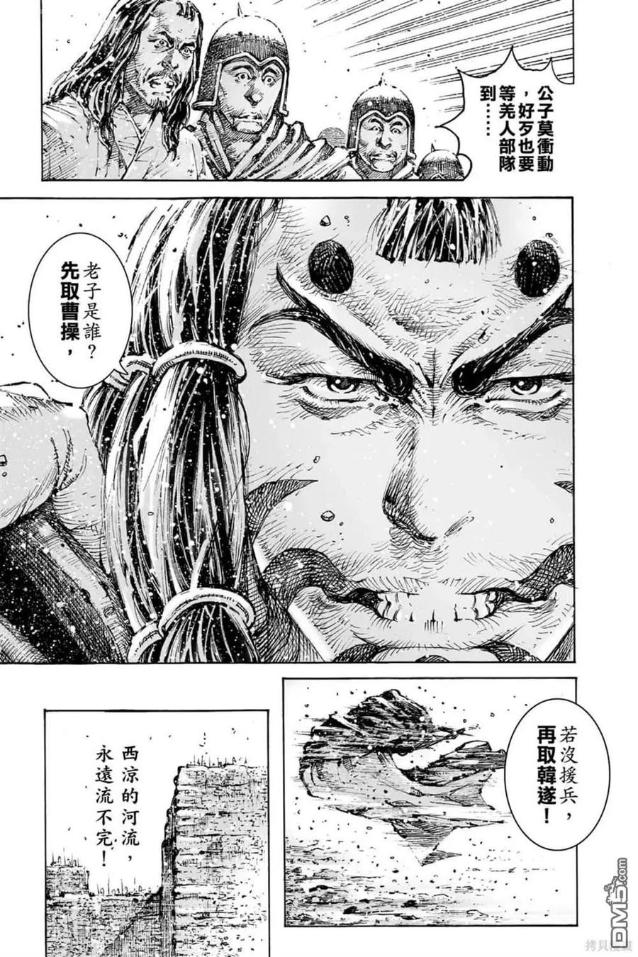 火凤燎原 第72卷 第121页