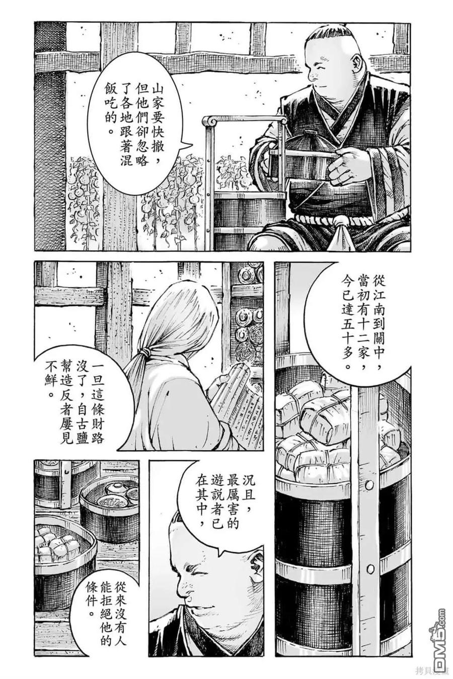 火凤燎原 第72卷 第77页
