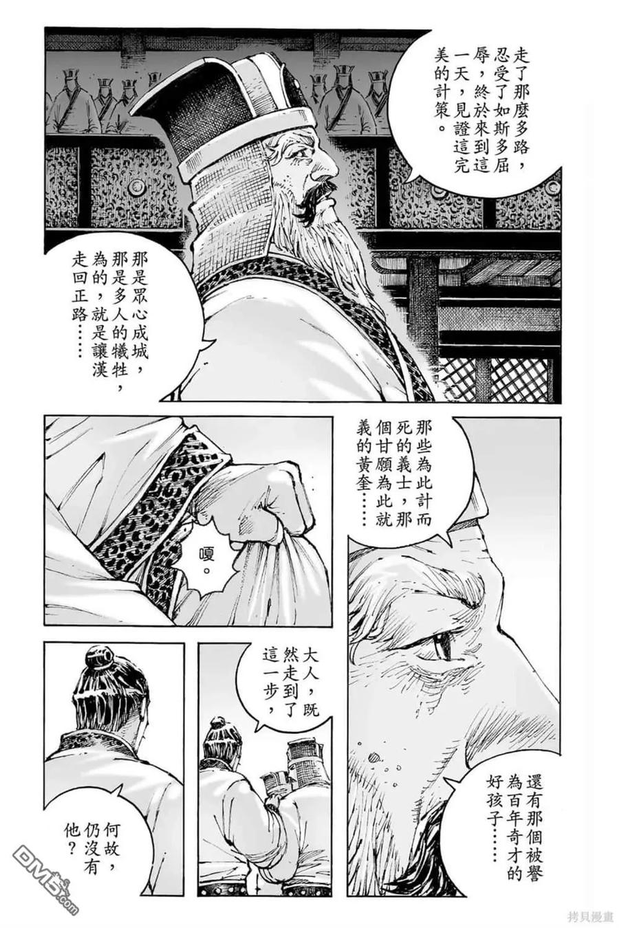 火凤燎原 第72卷 第11页