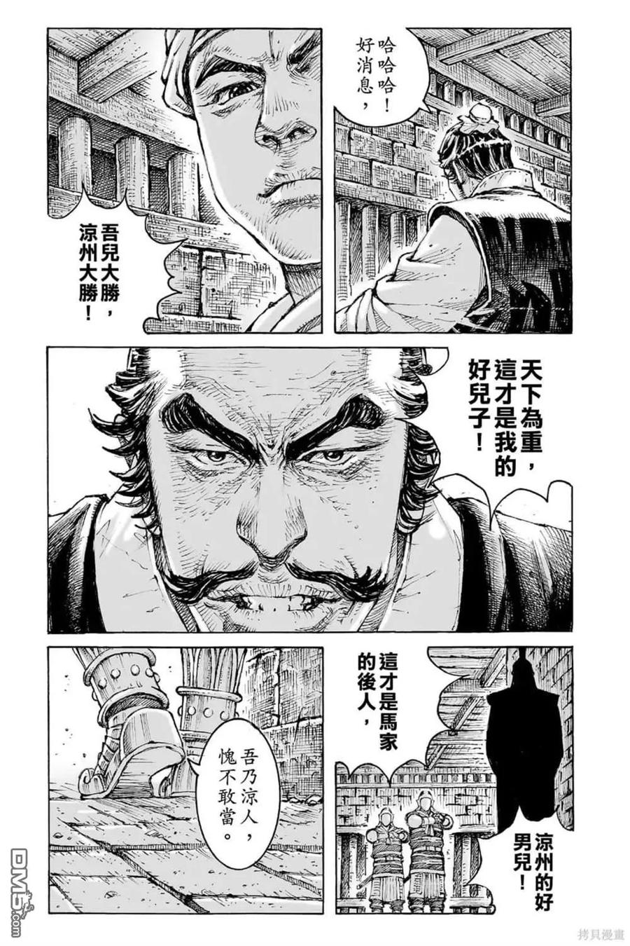 火凤燎原 第72卷 第65页