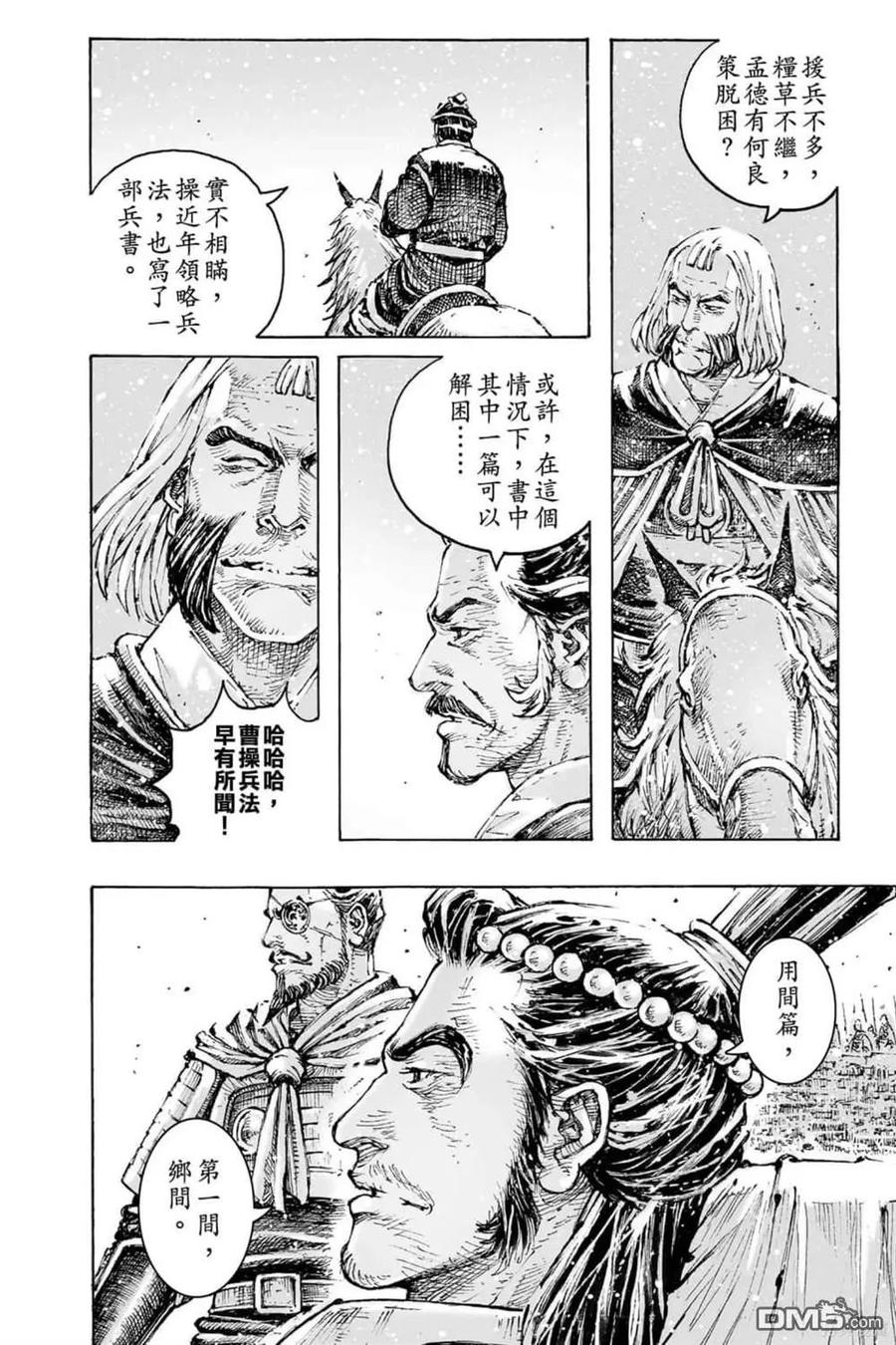 火凤燎原 第72卷 第90页