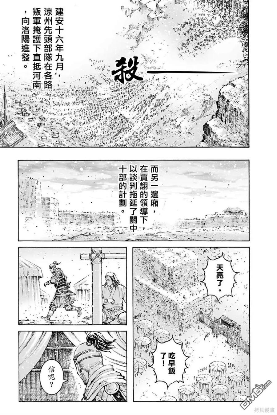 火凤燎原 第72卷 第109页