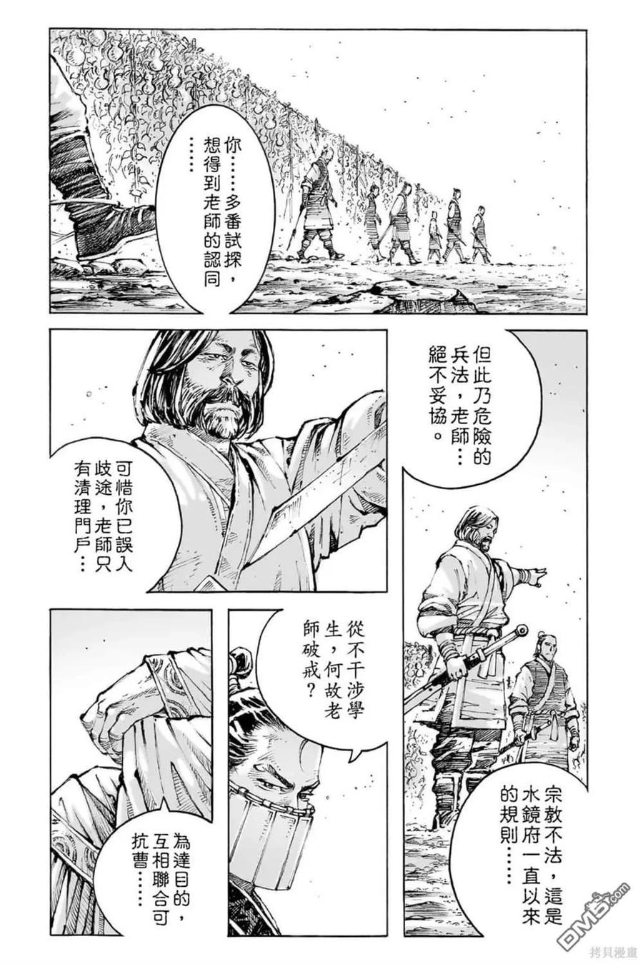 火凤燎原 第72卷 第141页