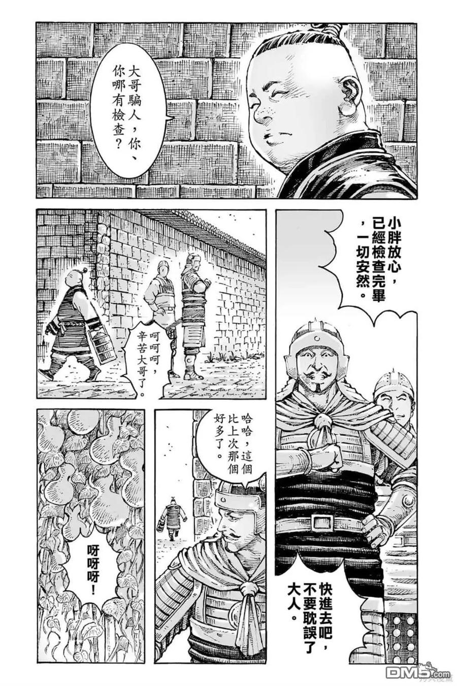 火凤燎原 第72卷 第73页
