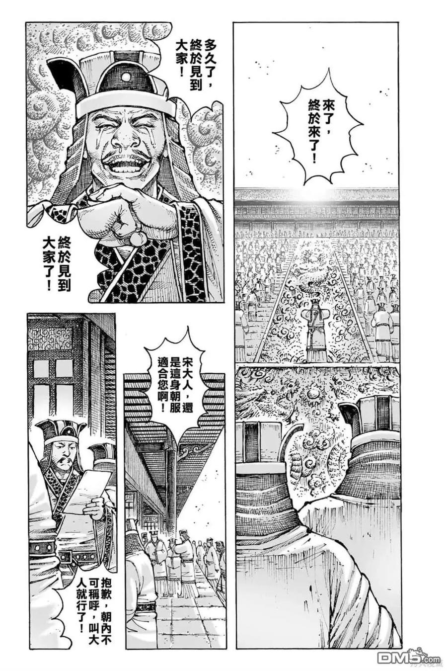 火凤燎原 第72卷 第5页