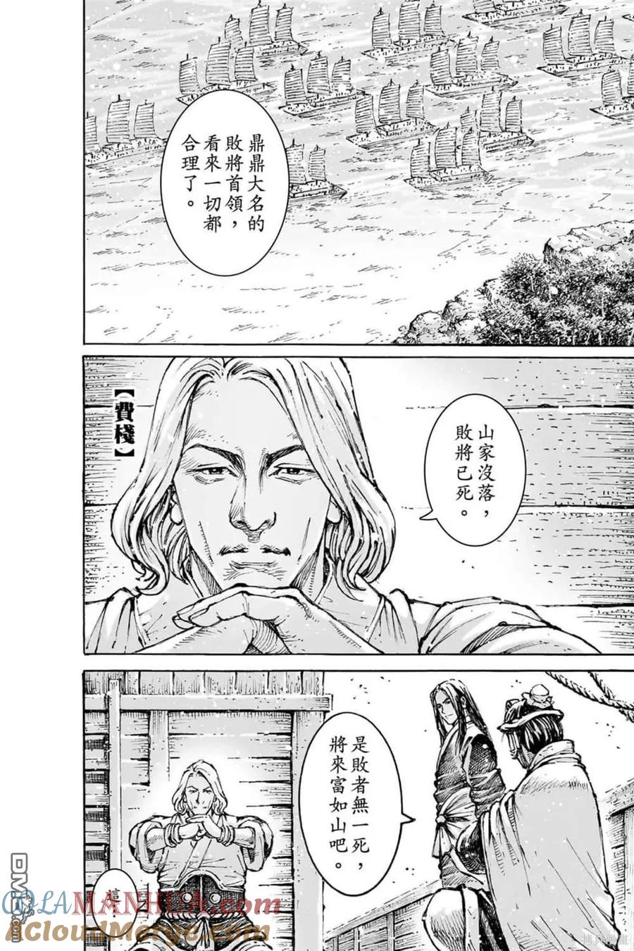 火凤燎原 第72卷 第32页