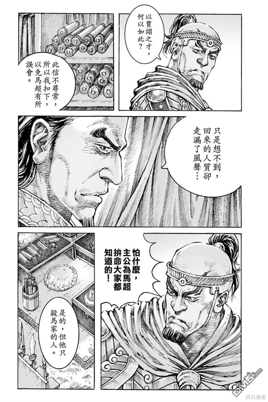 火凤燎原 第72卷 第111页