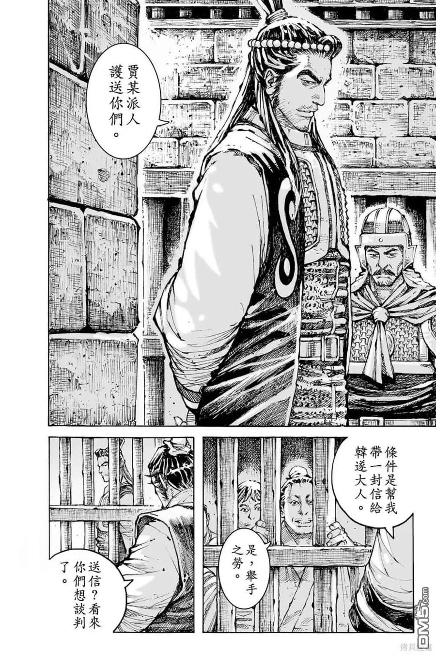 火凤燎原 第72卷 第66页