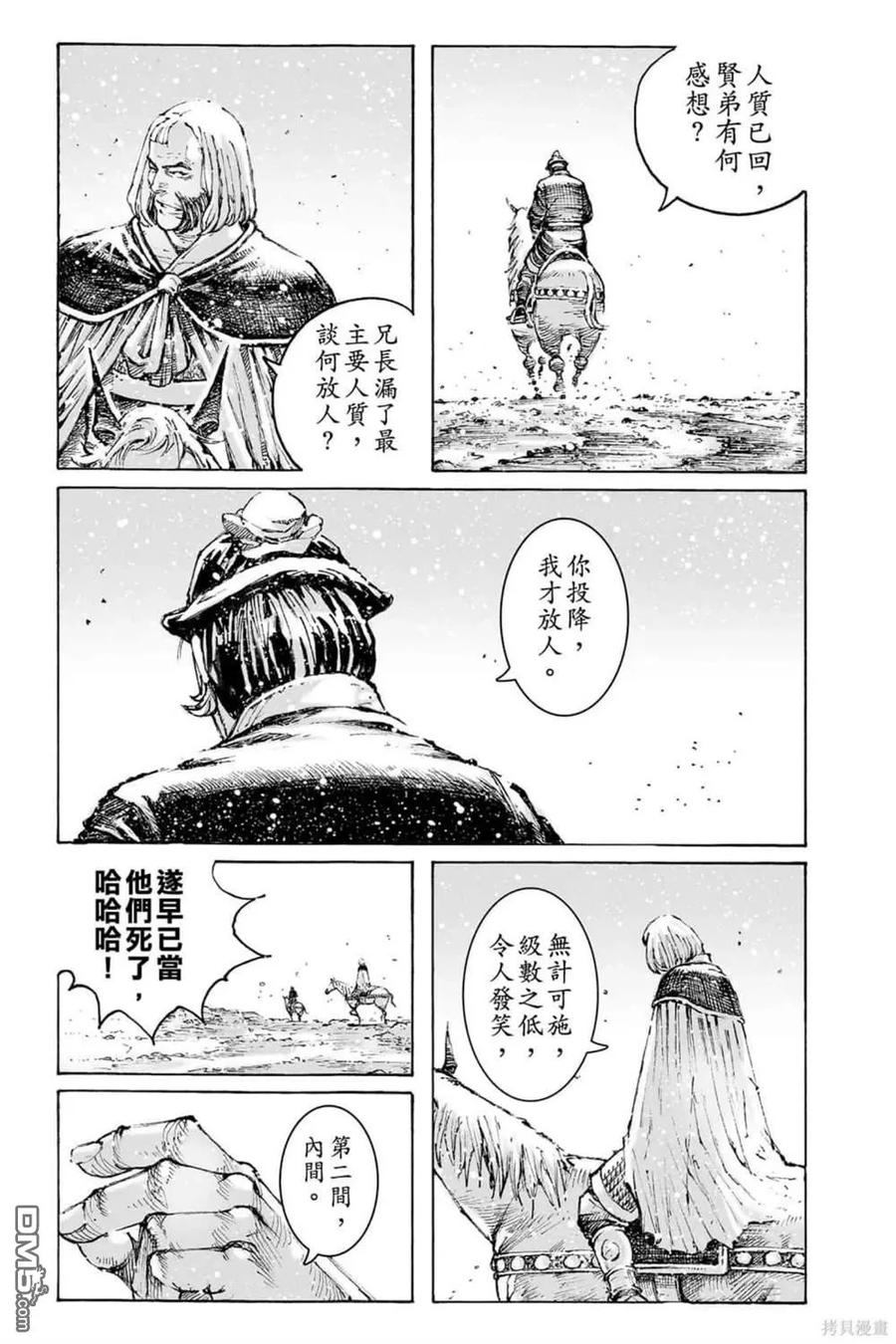火凤燎原 第72卷 第91页