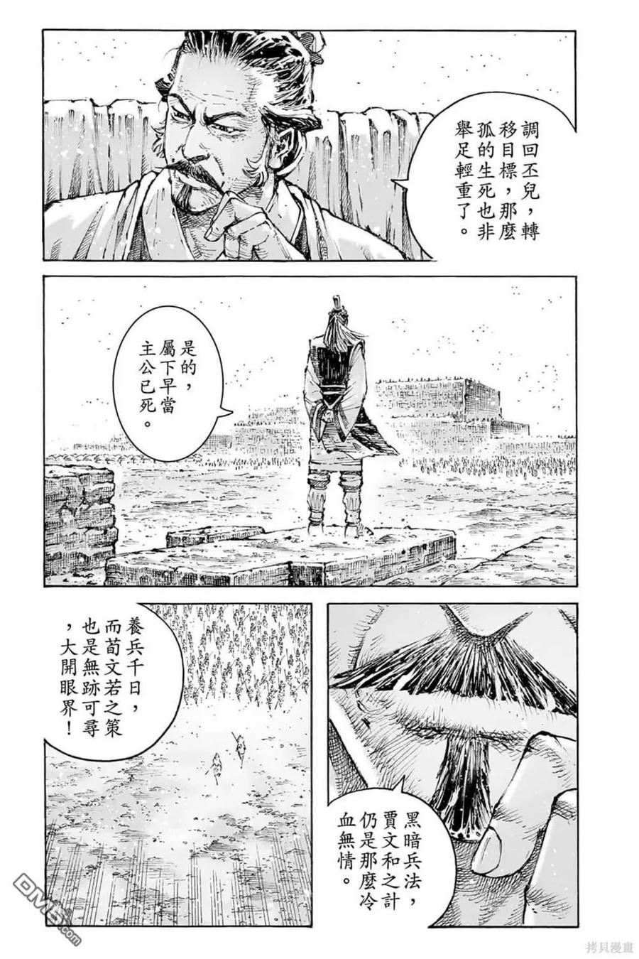 火凤燎原 第72卷 第123页