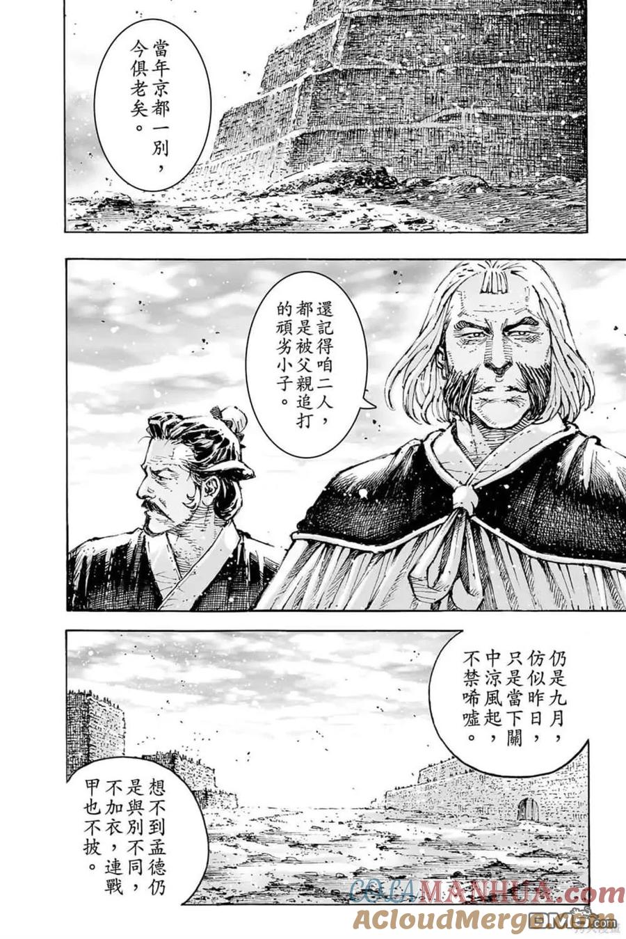 火凤燎原 第72卷 第88页