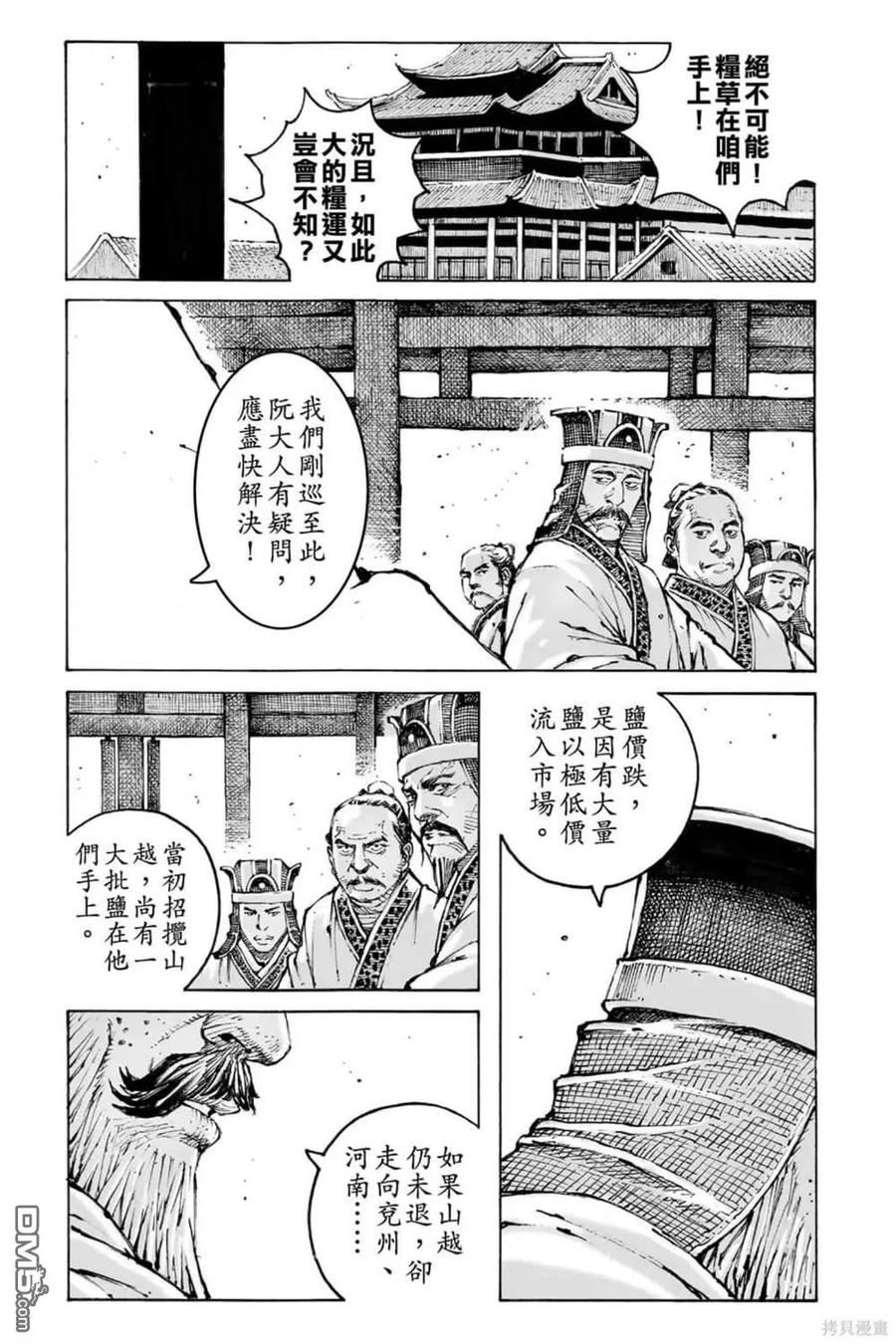火凤燎原 第72卷 第177页