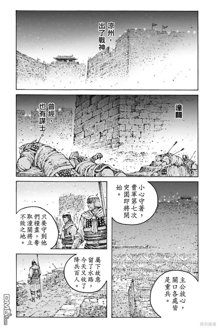 火凤燎原 第72卷 第49页