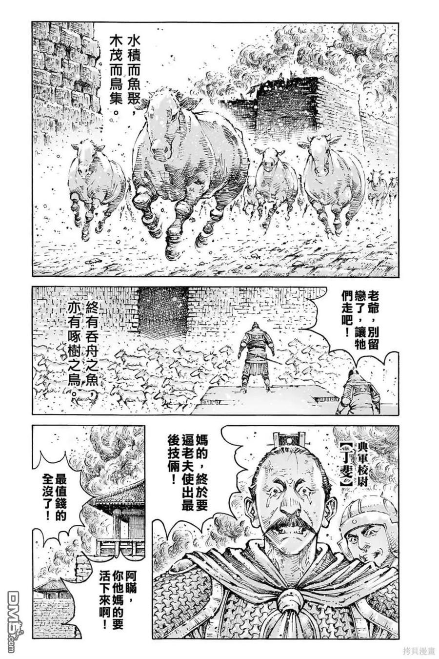 火凤燎原 第72卷 第23页