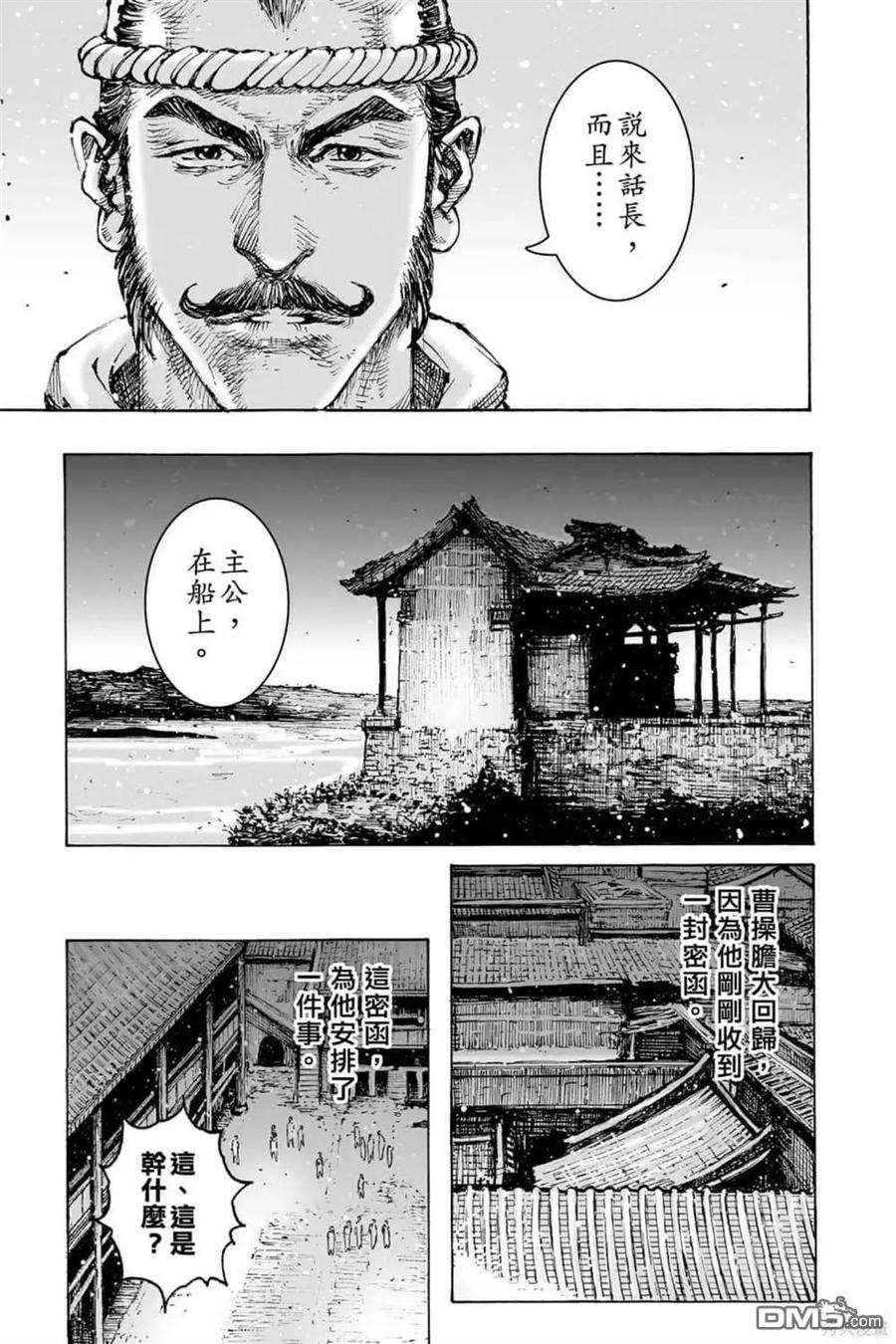 火凤燎原 第72卷 第59页