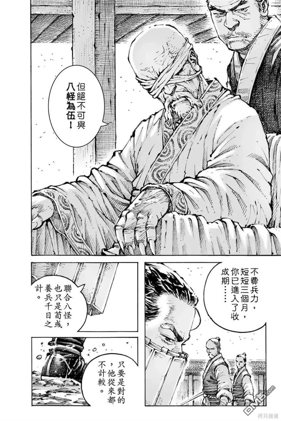 火凤燎原 第72卷 第142页