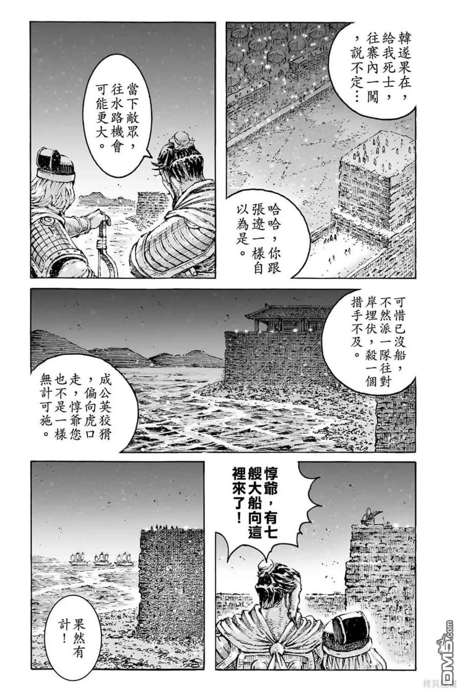 火凤燎原 第72卷 第55页