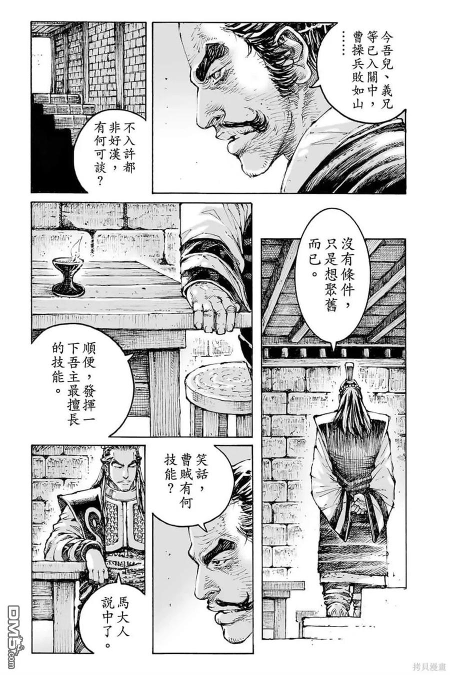 火凤燎原 第72卷 第67页